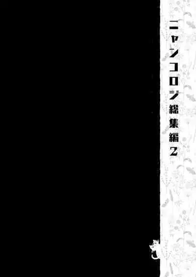 Nyancology Soushuuhen 2
