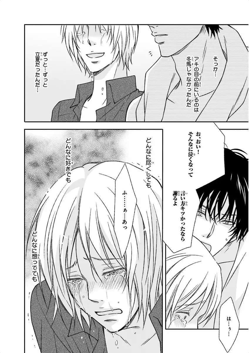 Nakeru BL