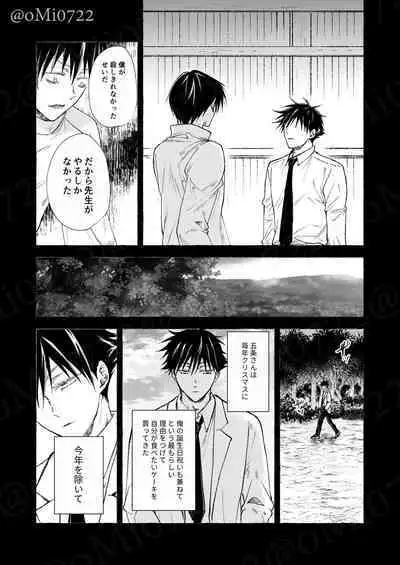 Gojo no Kasane
