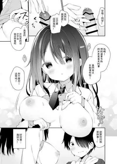 [Cocoa Holic (Yuizaki Kazuya)] Amabami no Su [Chinese] [Digital]