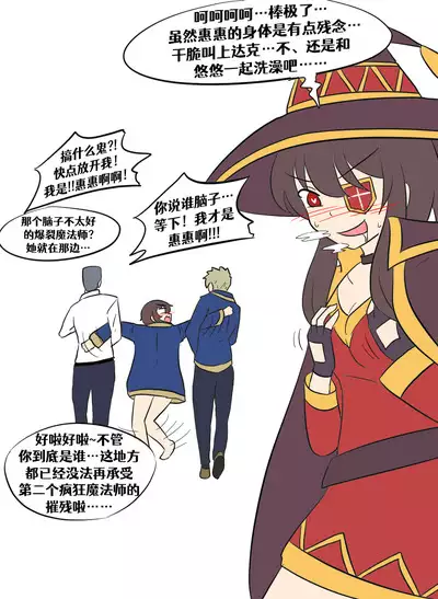 Konosuba TSF