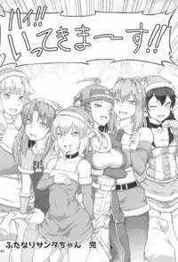 (C93) [.7 (DAWY)] Futanari Santa-chan Final!