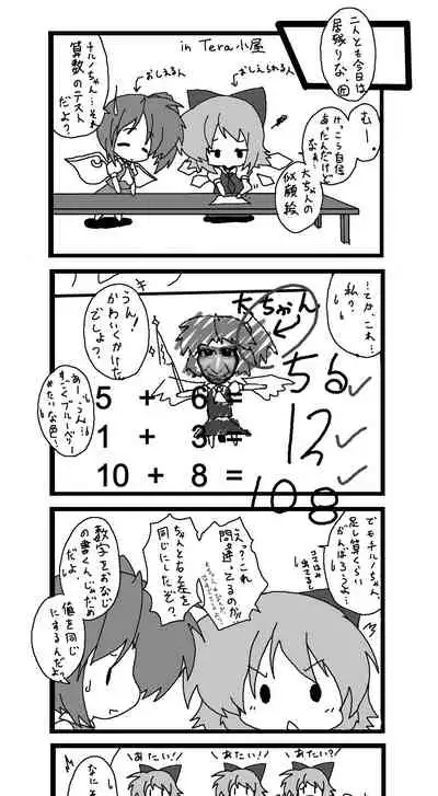東方皮想天則