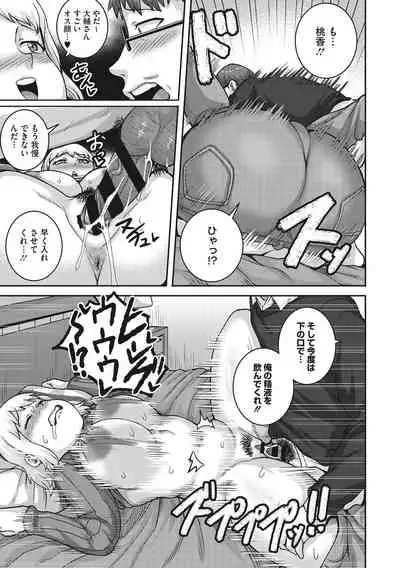 Naomi-san wa Ore no Sefure