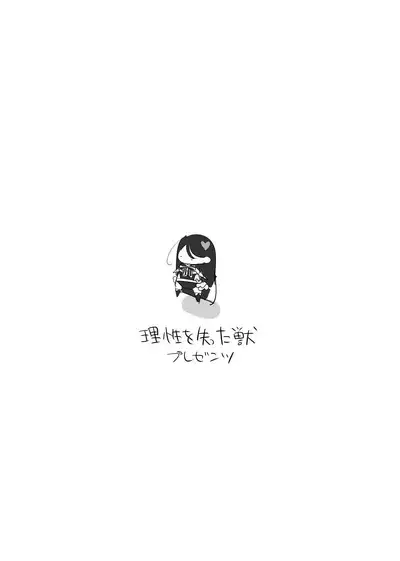 Watashi no ●● Gojiyuu ni Otsukai Kudasai Waga Nushi | 請您盡情使用我的○○，主人