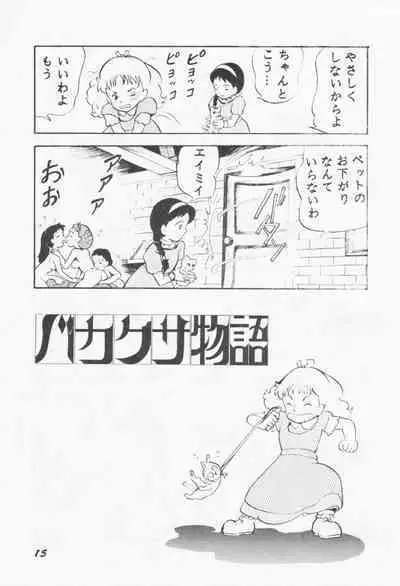 Bakakusa Monogatari
