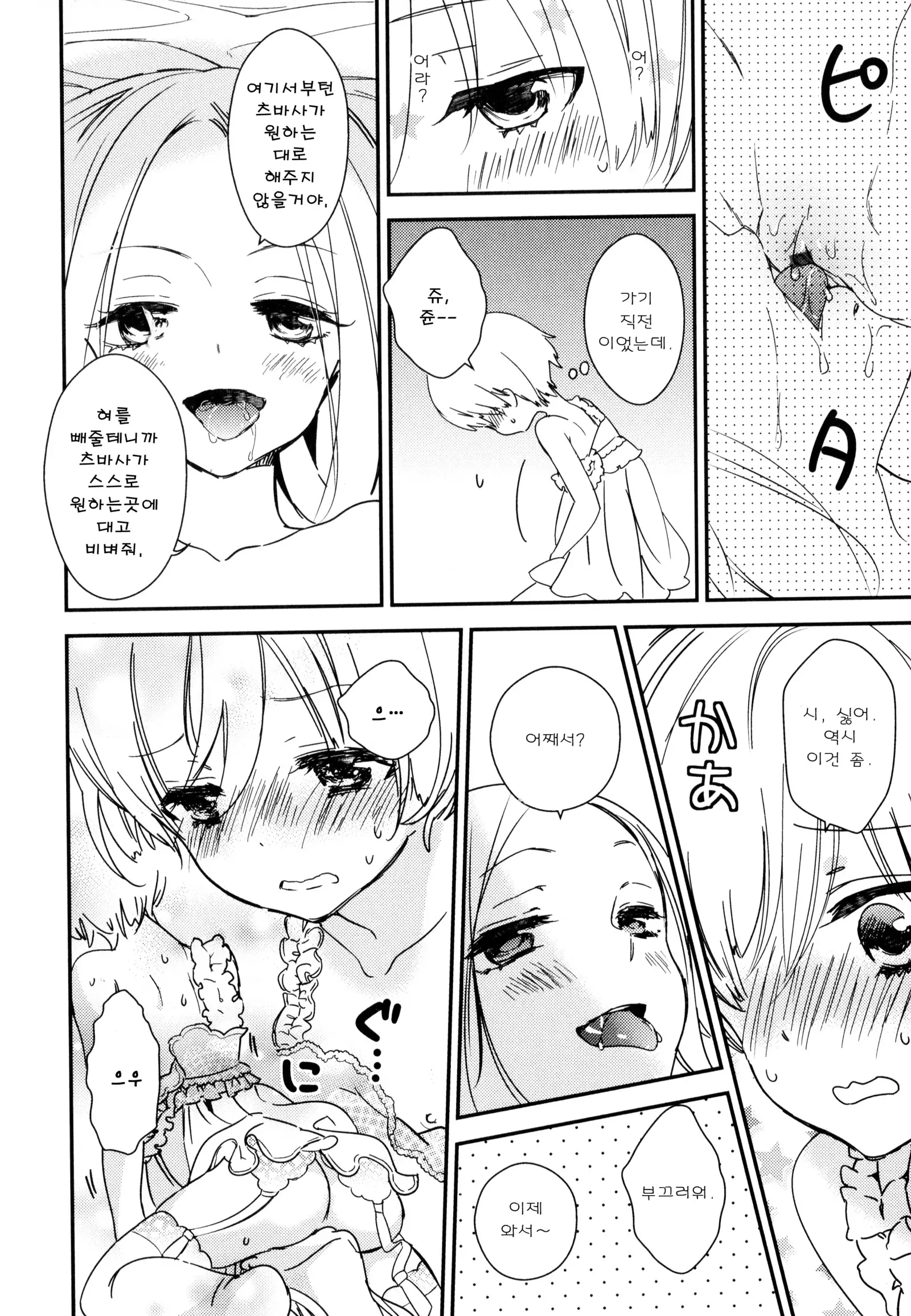 Dorodoro to Koi Ch. 1-7