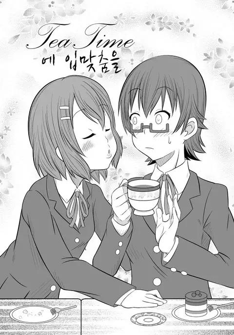 TeaTime ni Kuchizuke o