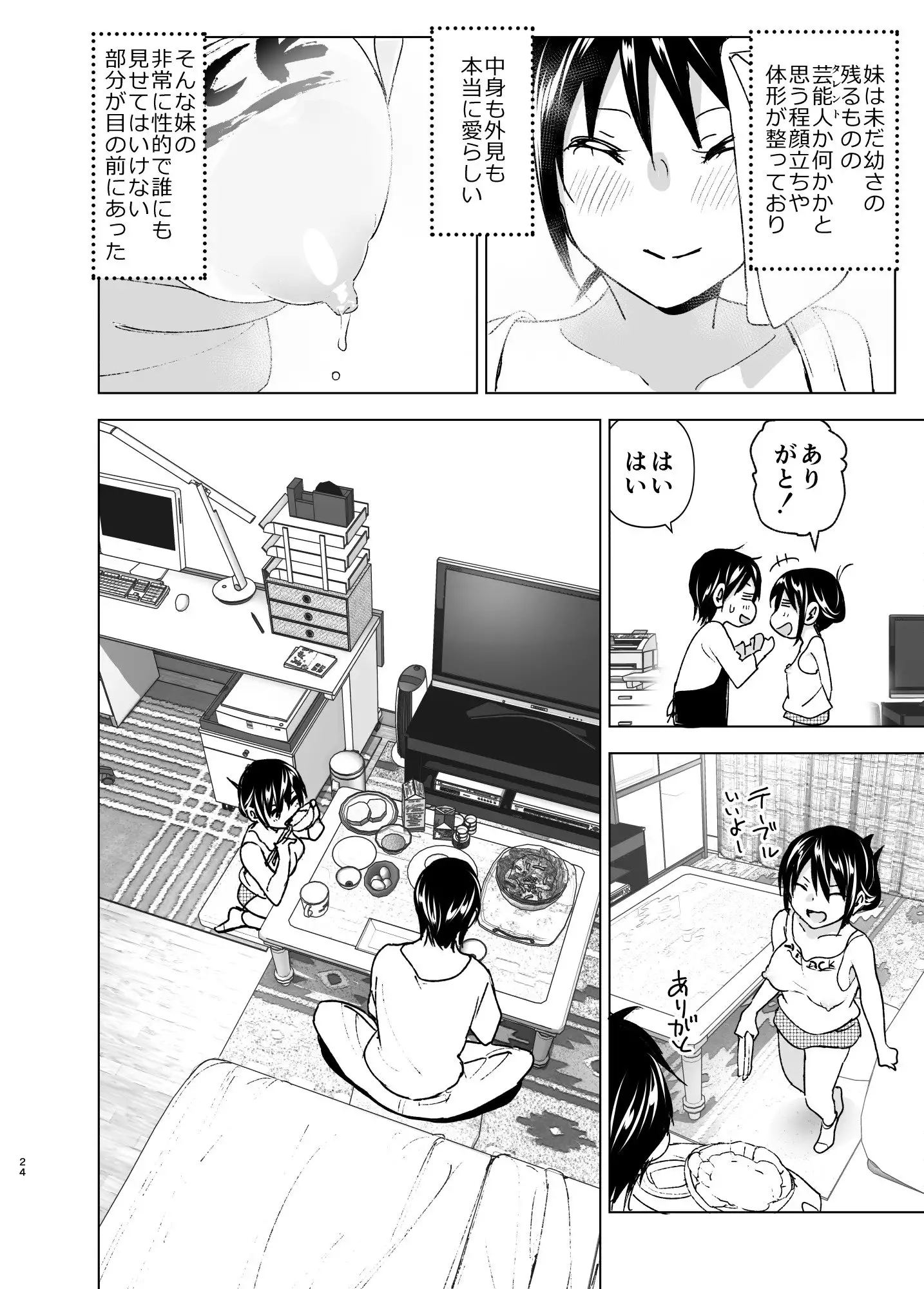おにいちゃんといっしょ！