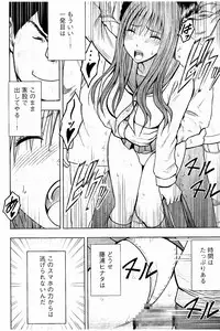 [Crimson] JK Kyousei Sousa ~Sumaho de Choukikan Moteasobareta Fuuki Iinchou~ [Kanzenban]