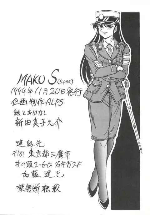 Mako S