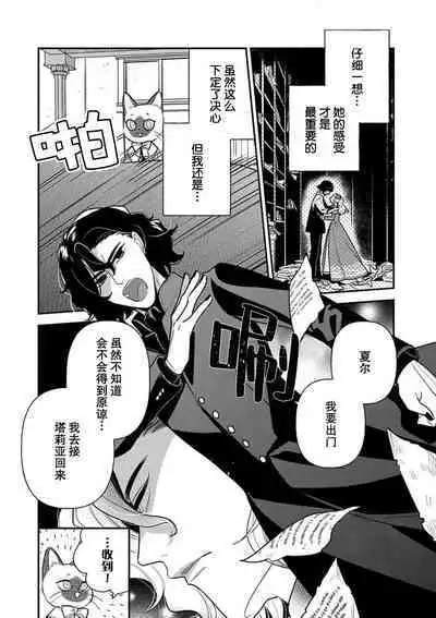 Tensei Oujo wa Saikyou Mahoutsukai no Ude no Naka | 与凶恶魔法师拥抱的重生王女 1-7