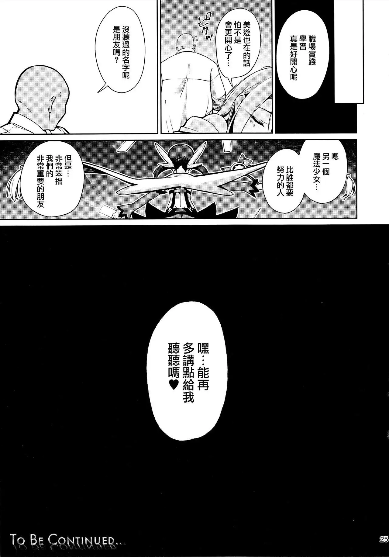 Mahou Shoujo Saimin PakopaCause 2.5 Nekketsu Shidou Hen