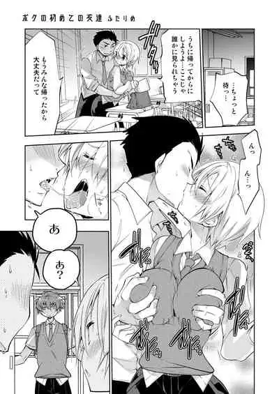 Boku no Hajimete no Tomodachi Futarime