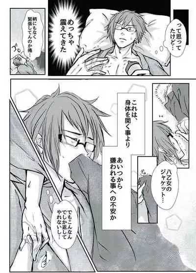 [Ari-no-Tou (Arizoo)] TIME IS HONEY (IDOLiSH7) [Digital]