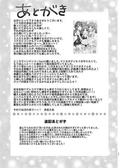 Oshiete Agemasu.