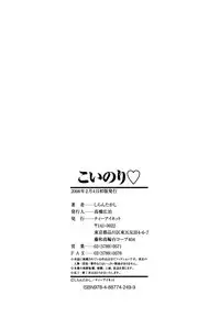 [Shiran Takashi] Koinori