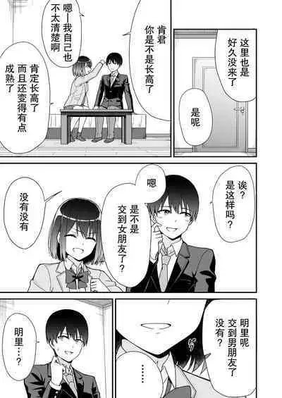 Hajimete no Motokano | 初恋的前女友