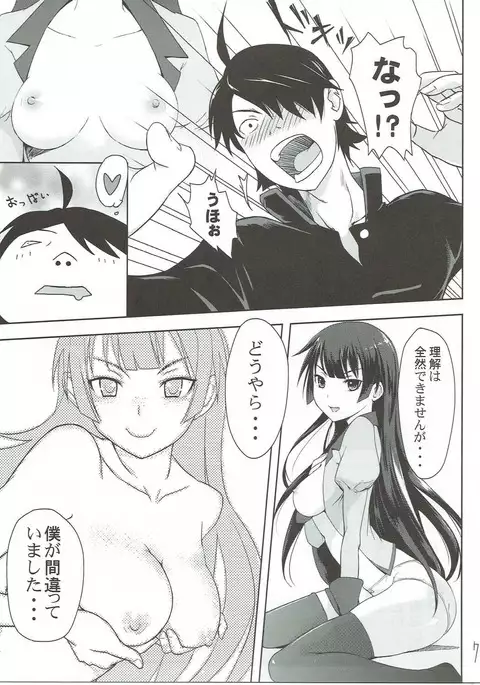 ヒタギニミトレ