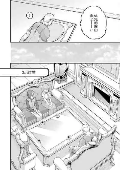 [河添太一] 不徳のギルド 8巻 [Chinese] [真不可视汉化组]
