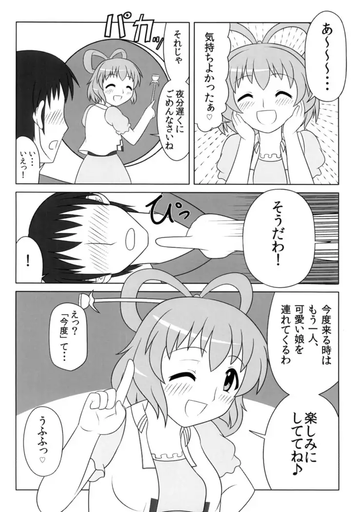 Nyan Nyan shimasho!