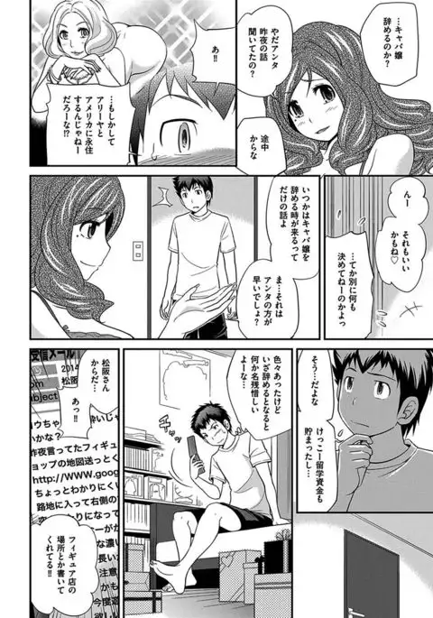 The Rumoured Hostess-kun