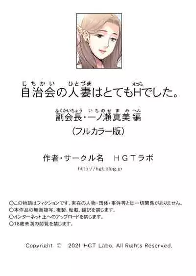 Jichikai no hitodzuma wa totemo Hdeshita. Fuku kaichō Ichinose Mami-hen