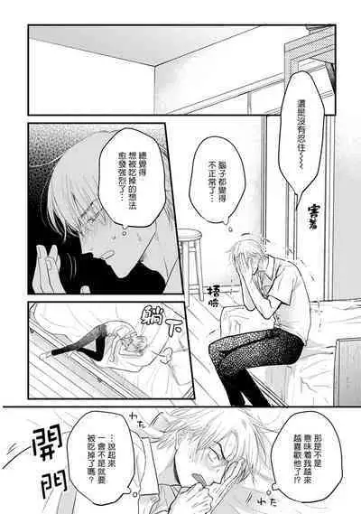 Tabetemo Oishiku Arimasen 2 | 尝起来一点都不好吃 2 Ch. 6-8