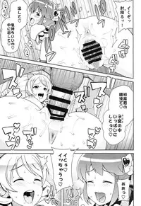 (C86) [Funi Funi Lab (Tamagoro)] Chibikko Bitch Full charge (HappinessCharge Precure!)