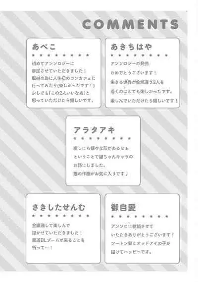 Gachikoi BL Anthology