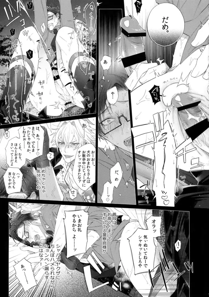 Ikitai Otoko