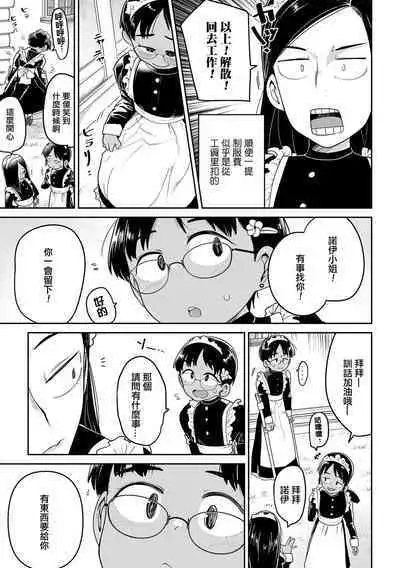 Ganbare！Noi-chan