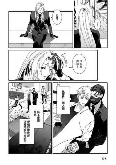 [Mikkamita] Shinigami wa Korosenai | 死神失格 Ch. 1-6 [Chinese] [冒险者公会] [Digital]