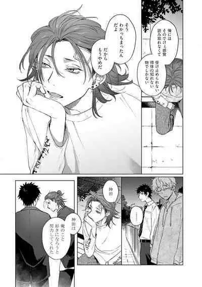 Ai o Shiranai Kyoudai wa