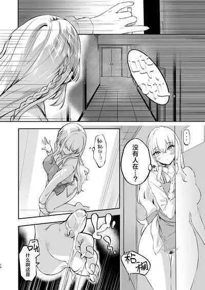 Nee, Kotori no Himitsu Mitadesho? | 呐、琴里的秘密被你看到了对吧？