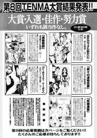 COMIC Tenma 2009-06 Vol. 133