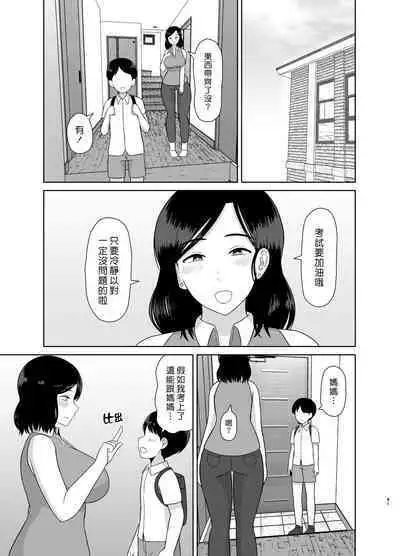[Saitou Renji] Seikyouiku Mama | 性教育媽媽 [Chinese] [漢化組漢化組]