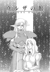 [Taira Hajime] Urza no Yakata