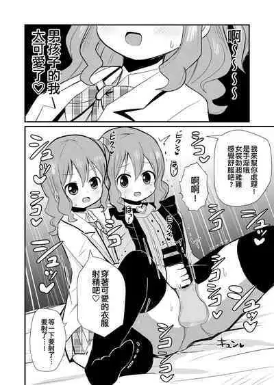Watashi to Watashi no Seikatau | 我和我的性活