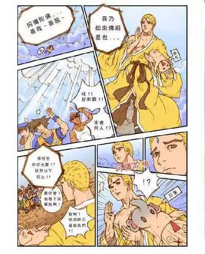 [Chinese magic Comic Seria] The story of Journey