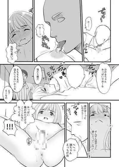 Onna no Karada ni Tsukurikaerareta Boku no Matsuro