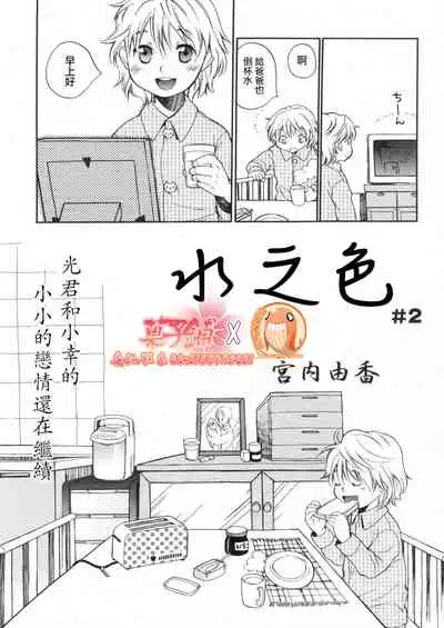 Mizuiro #2 | 水之色 #2