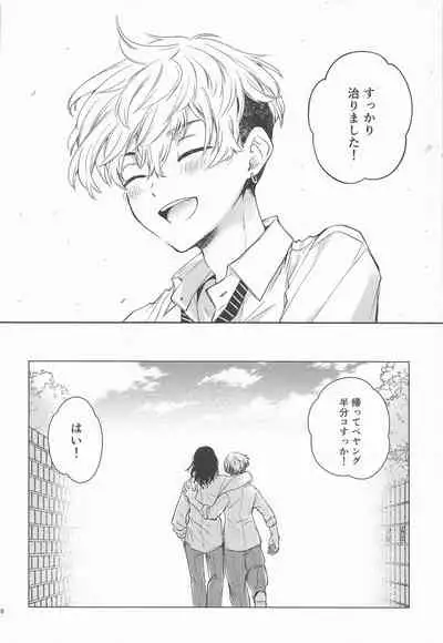 [hachimitsuron] tokkunibareteiru (tokyoribenjazu)