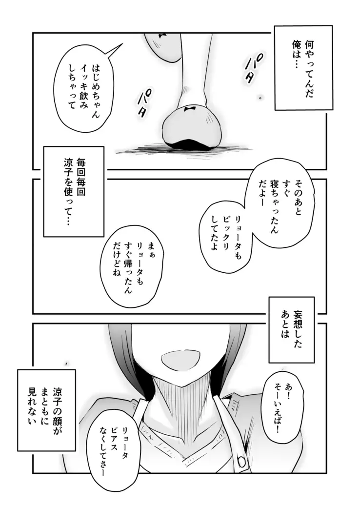 Netorare Mousou Syndrome ~Koupen~