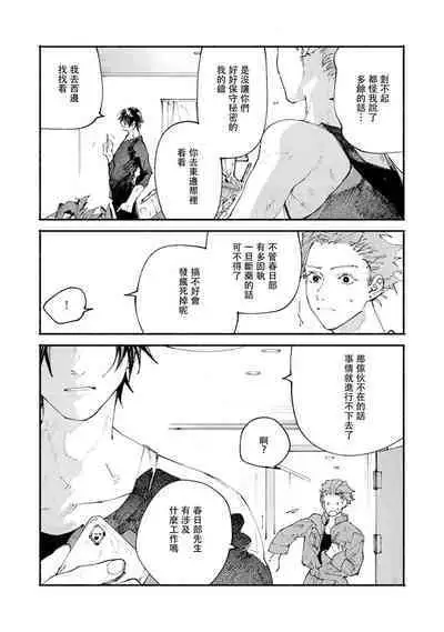 [Itoda shunta] boku no kyōjin-kun 1-3 | 我家的小疯子1-3 [Chinese] [莉赛特汉化组]