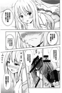 [Marumarusuke] Ireta Girls | 插進去的女孩們 [Chinese]