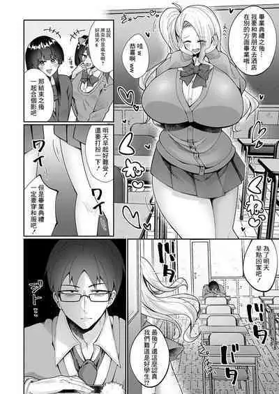 Boku ga Bakunyuu Gal ni Natta Osananajimi o Otosu made