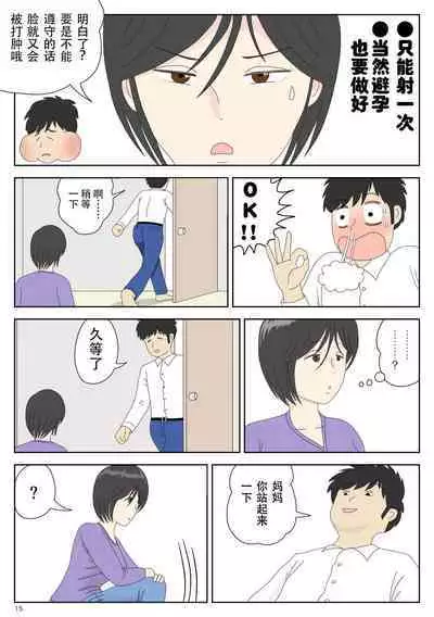 [Mizuarai no kai] Onaneta Kaa-san 3 [Chinese]