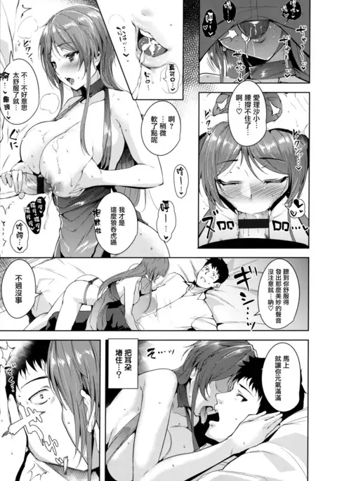 Torokuchism Ch. 2-3