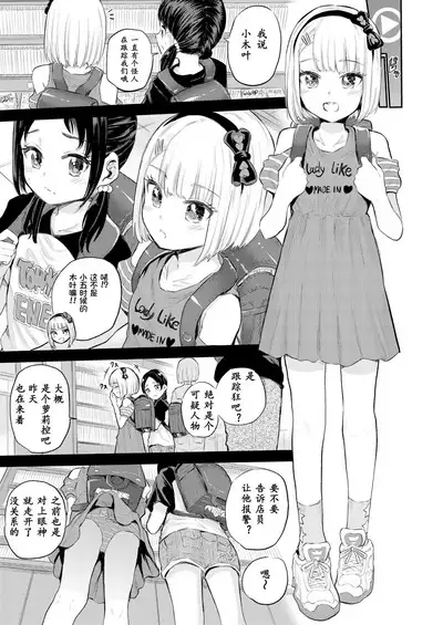 Mall de Mikakeru Ko